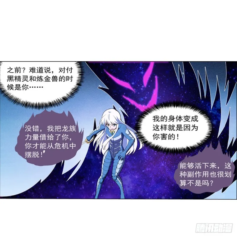 第144话 圣阶突破！ 第33页