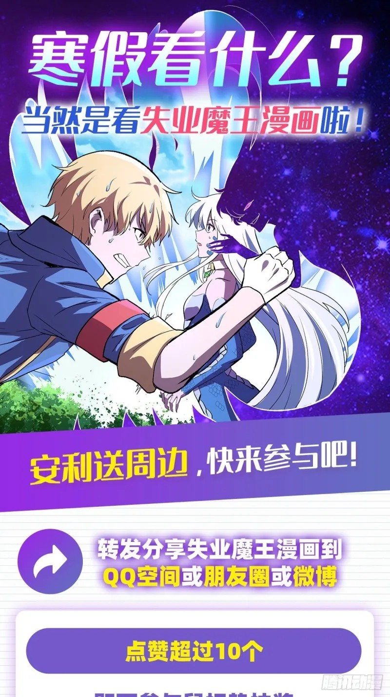 第144话 圣阶突破！ 第67页