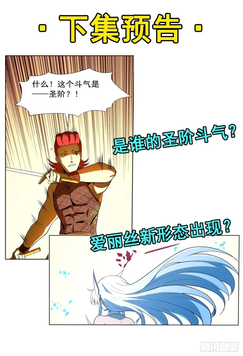 第144话 圣阶突破！ 第69页