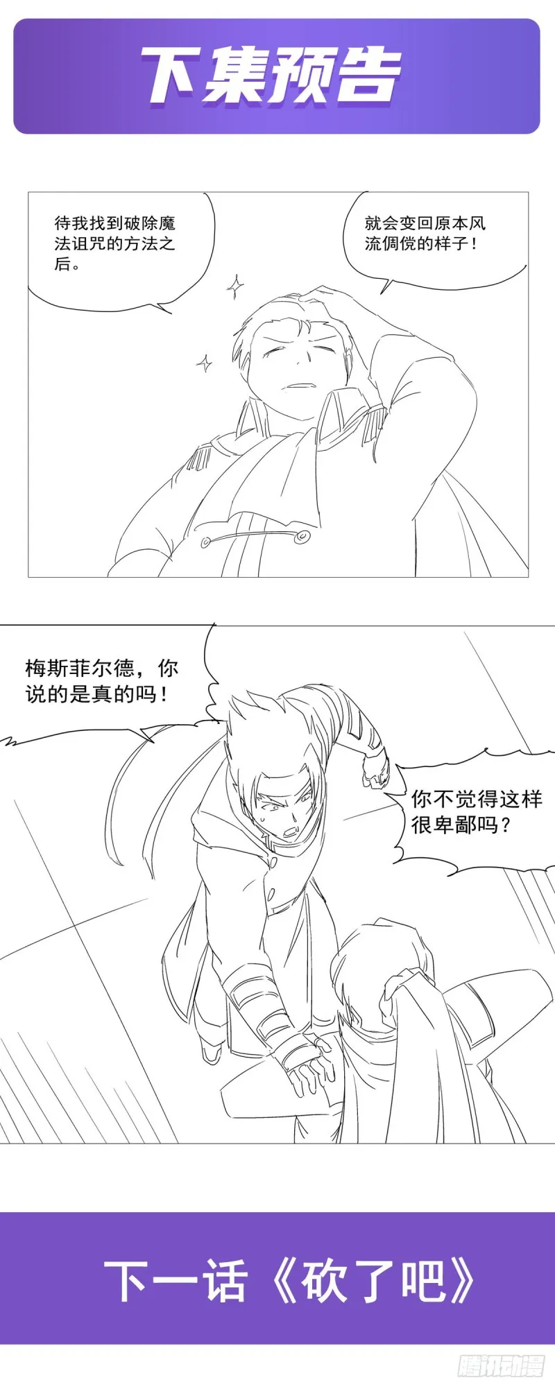 第151话 砍了吧 第69页