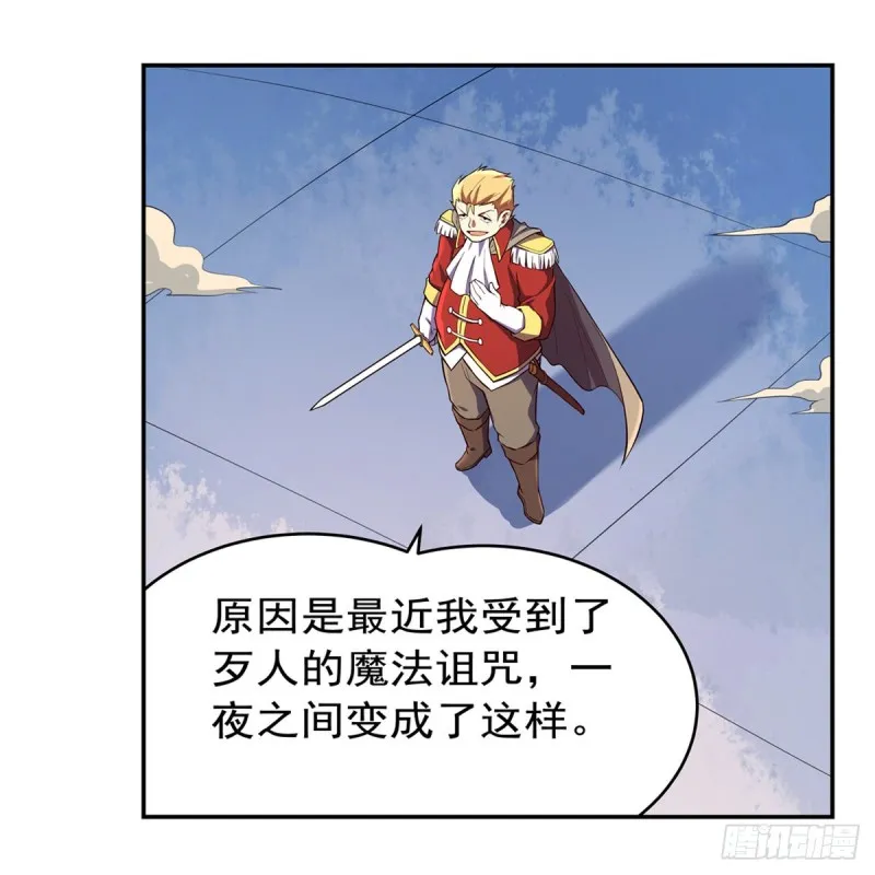 第152话 全民偶像 第3页