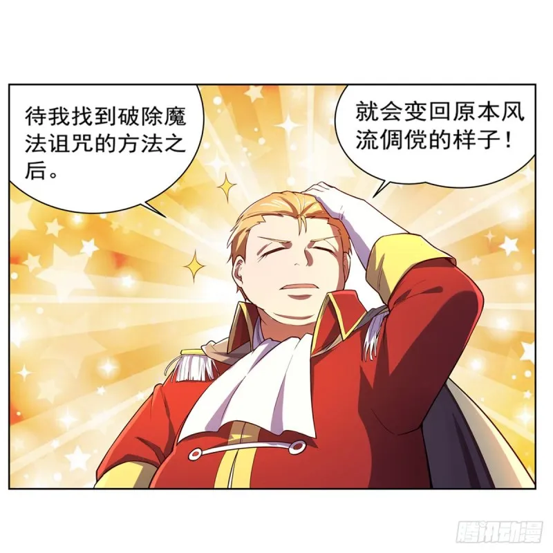 第152话 全民偶像 第4页