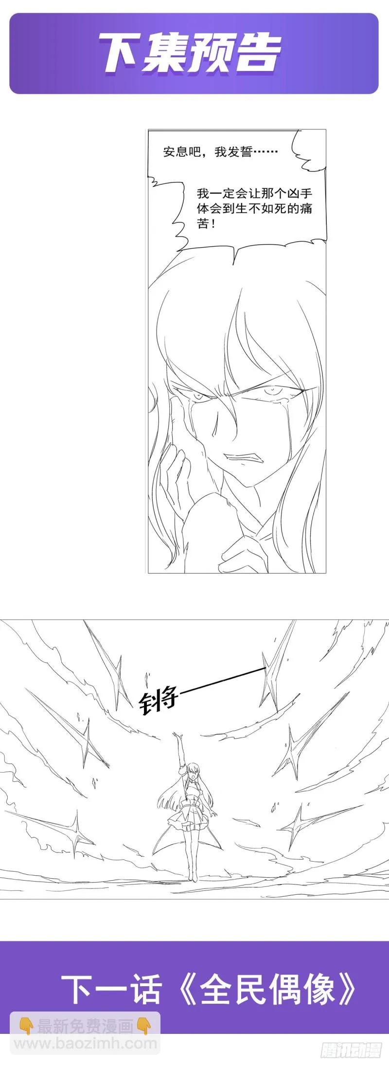 第152话 全民偶像 第69页