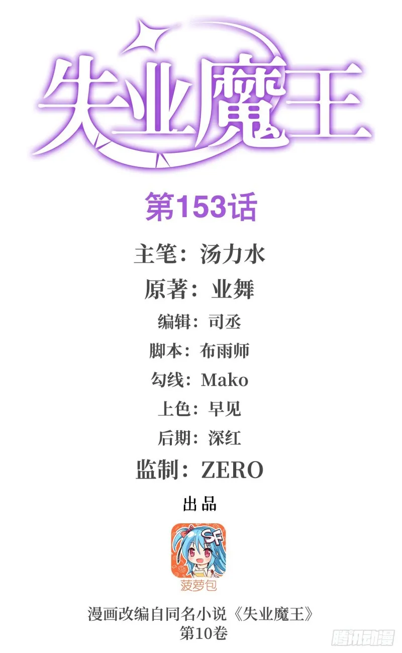 第154话 黑洞魔法 第1页