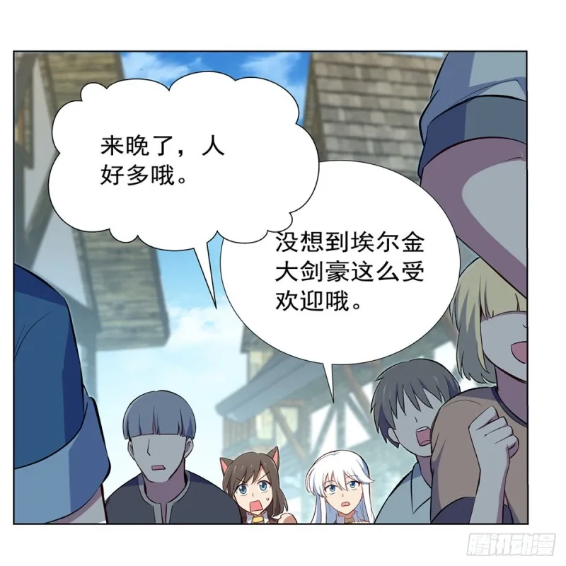 第154话 黑洞魔法 第4页