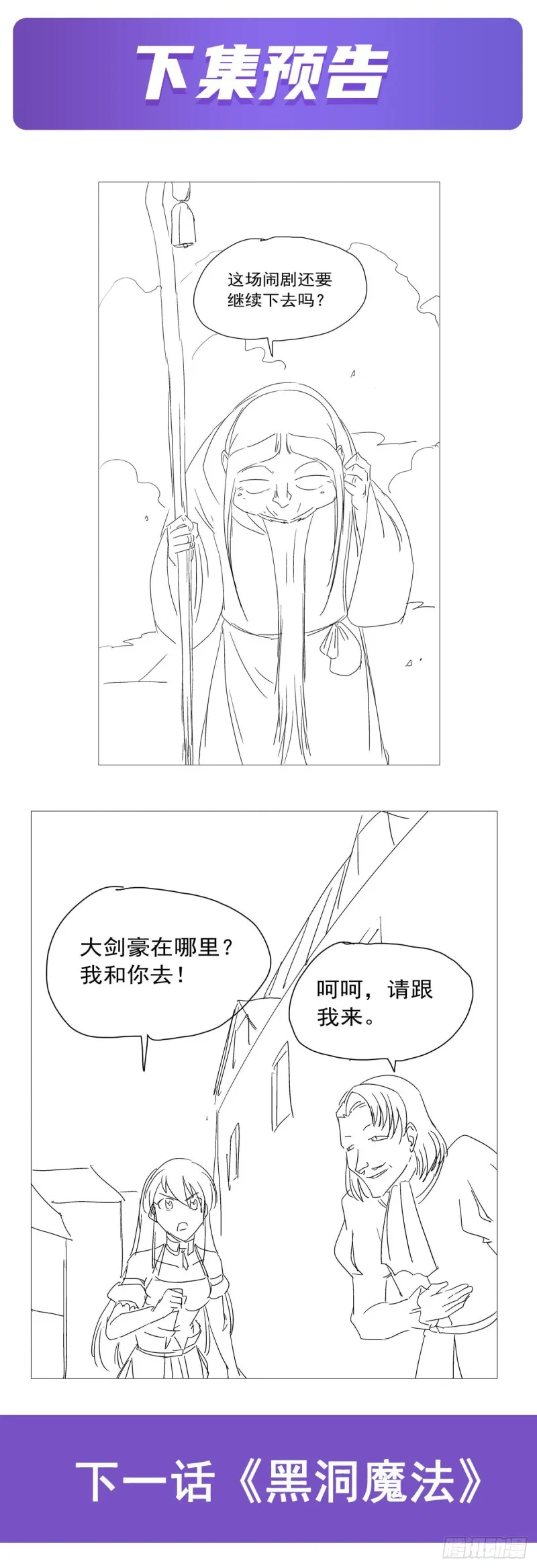 第154话 黑洞魔法 第72页