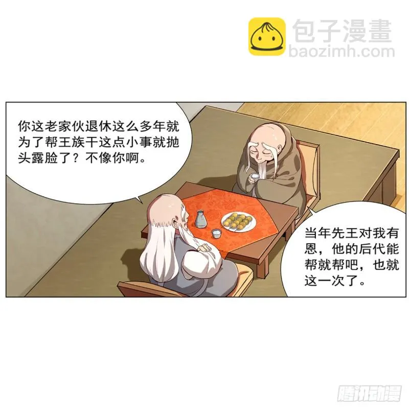 第155话 剑豪的告白 第29页