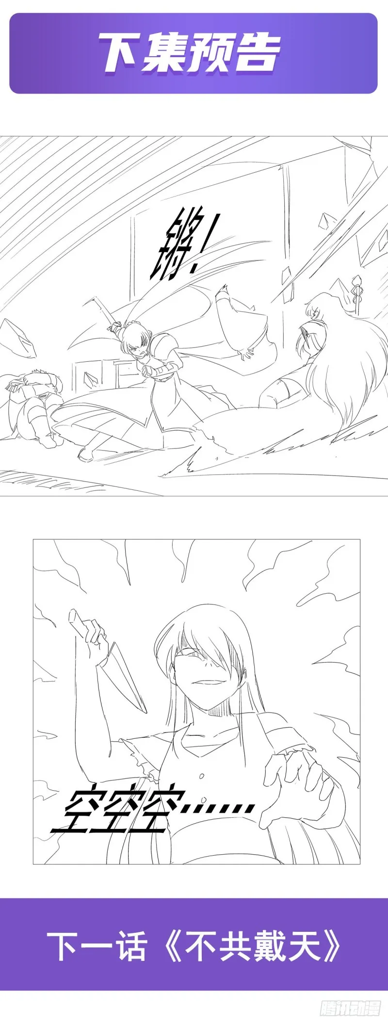 第156话 不共戴天 第70页