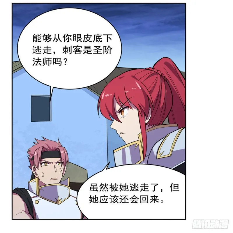 第157话 以你之名 第33页
