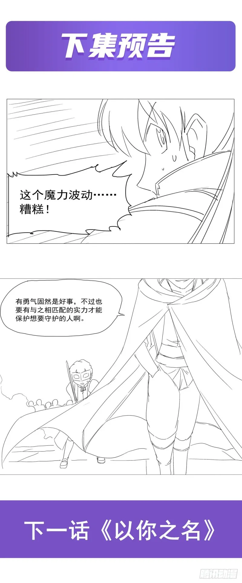 第157话 以你之名 第62页