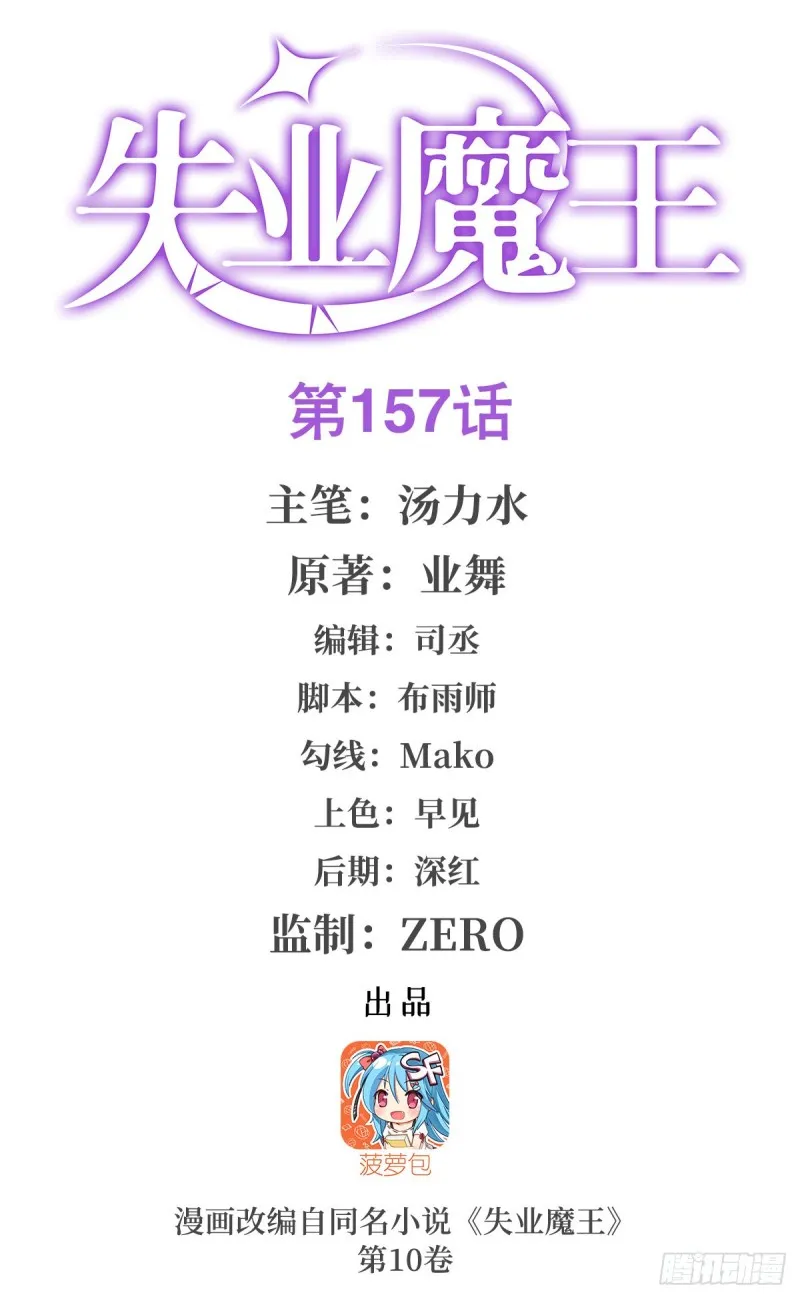 第158话 火焰禁术 第1页