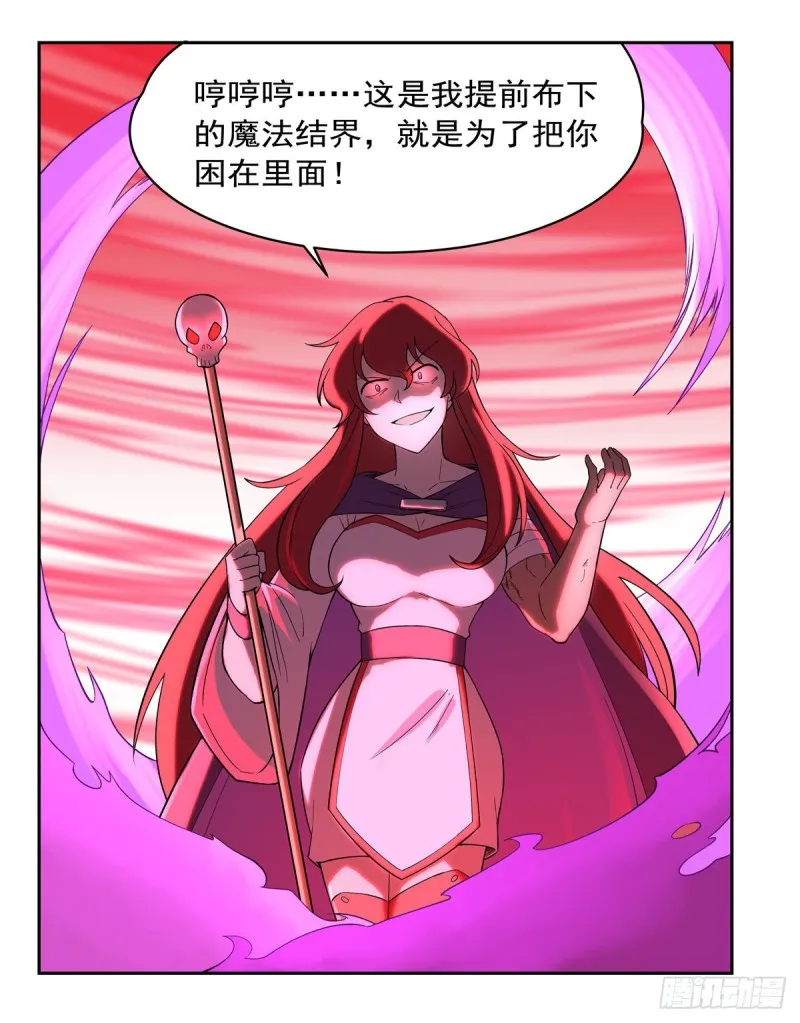 第158话 火焰禁术 第23页