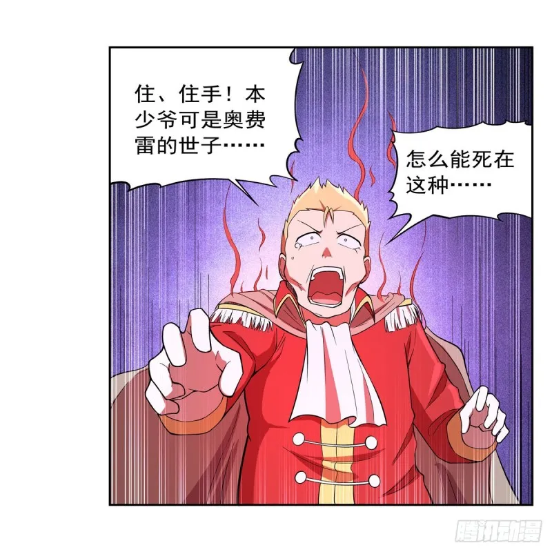 第158话 火焰禁术 第43页
