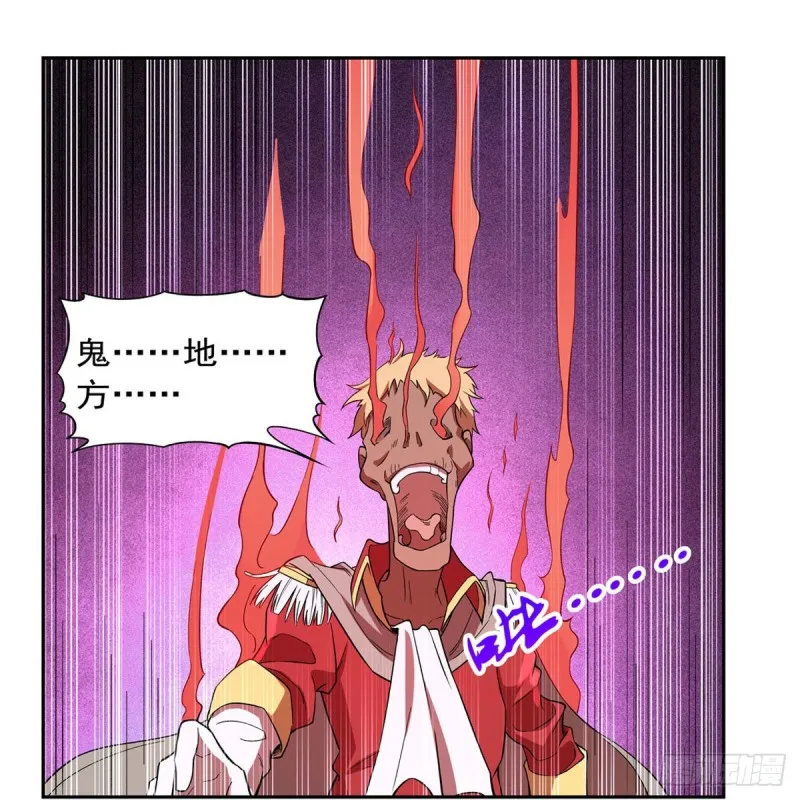 第158话 火焰禁术 第44页