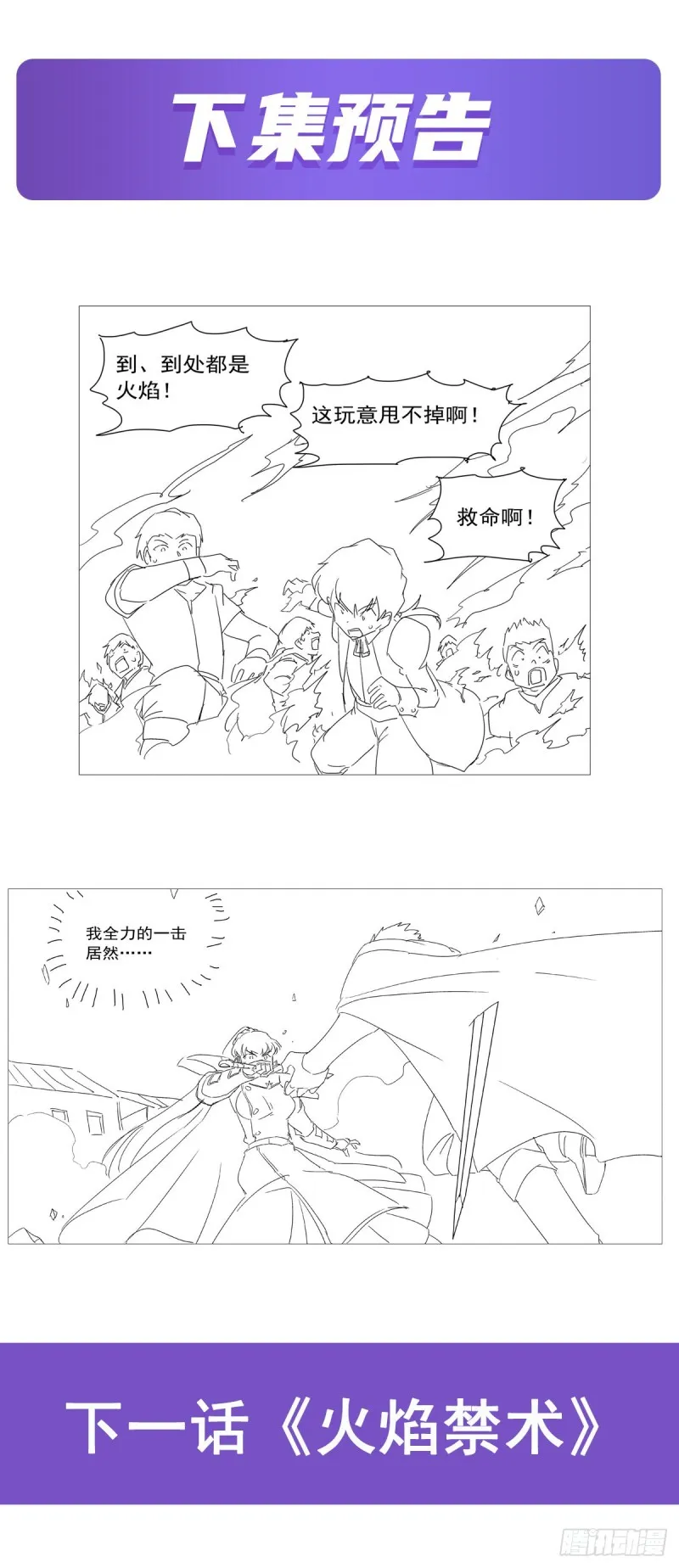 第158话 火焰禁术 第67页