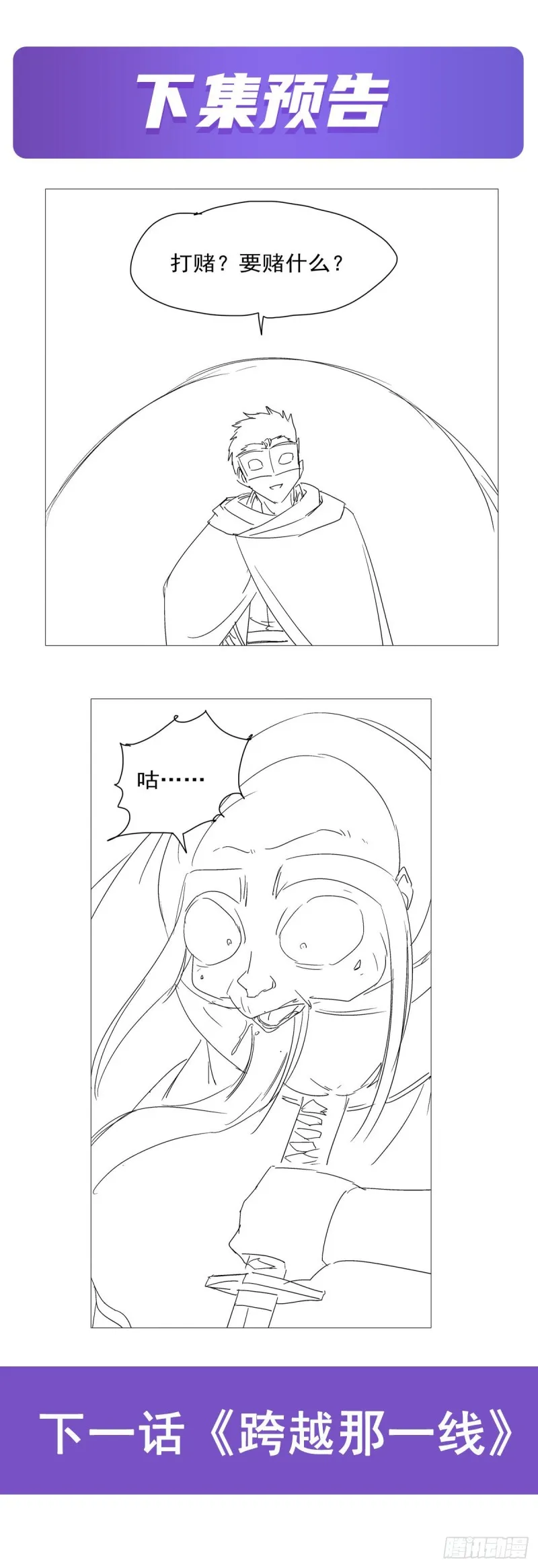 第159话 跨越那一线 第67页