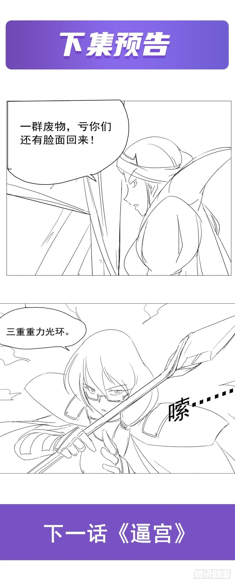 第160话 逼宫 第58页