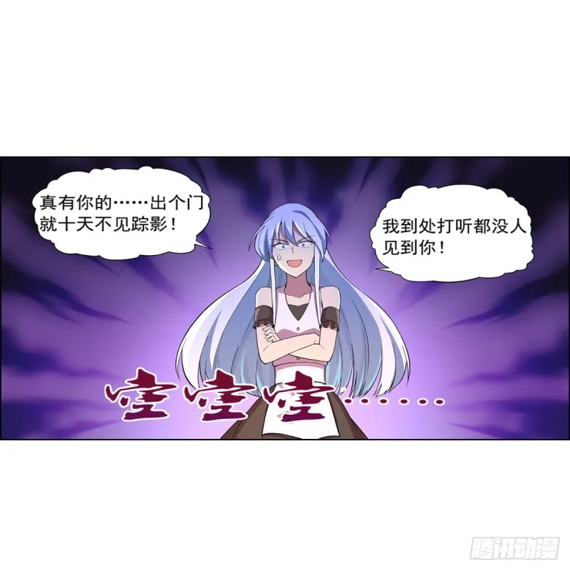 第161话 神秘造访者 第4页