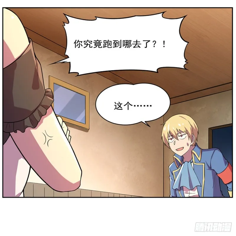 第161话 神秘造访者 第5页