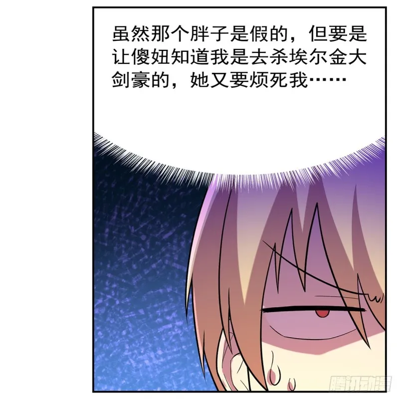 第161话 神秘造访者 第6页