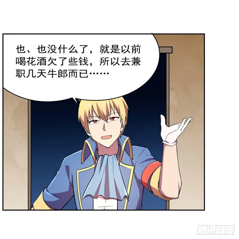 第161话 神秘造访者 第7页