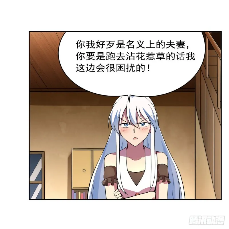 第161话 神秘造访者 第8页