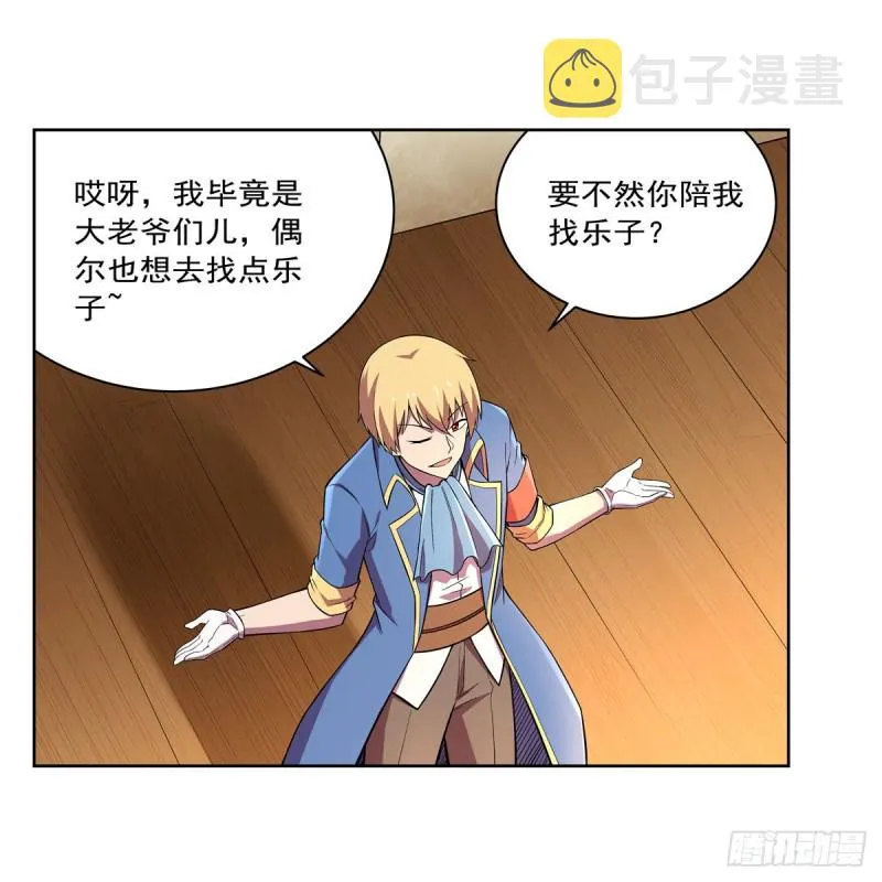 第161话 神秘造访者 第9页