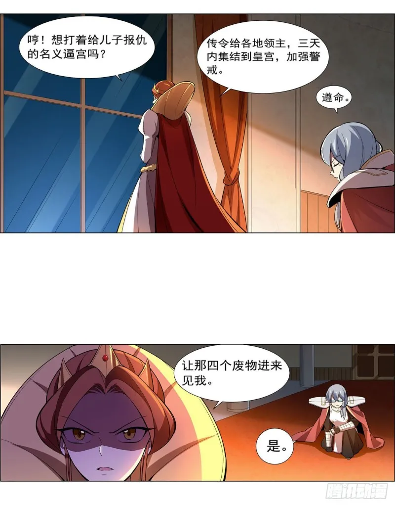 第161话 神秘造访者 第14页