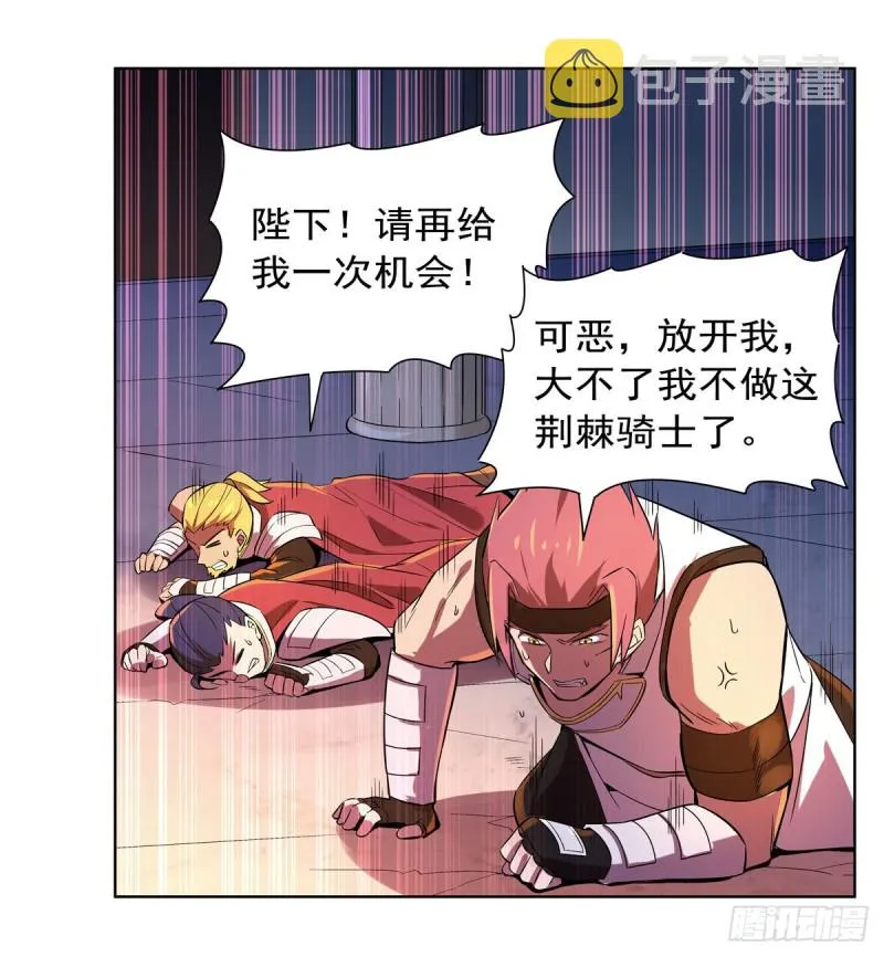 第161话 神秘造访者 第21页