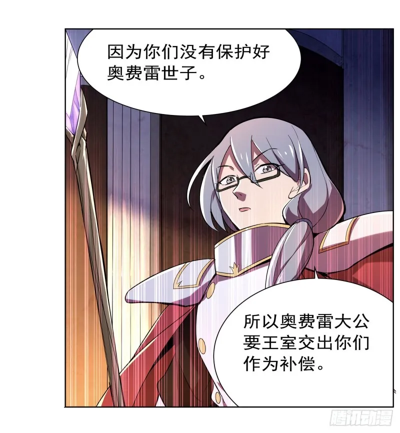 第161话 神秘造访者 第23页