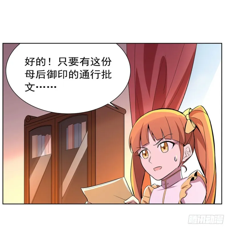 第161话 神秘造访者 第37页