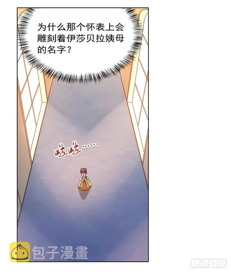 第161话 神秘造访者 第54页