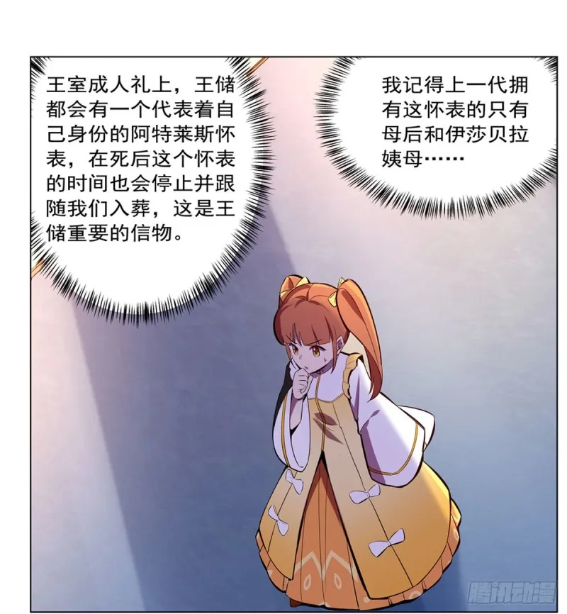 第161话 神秘造访者 第55页