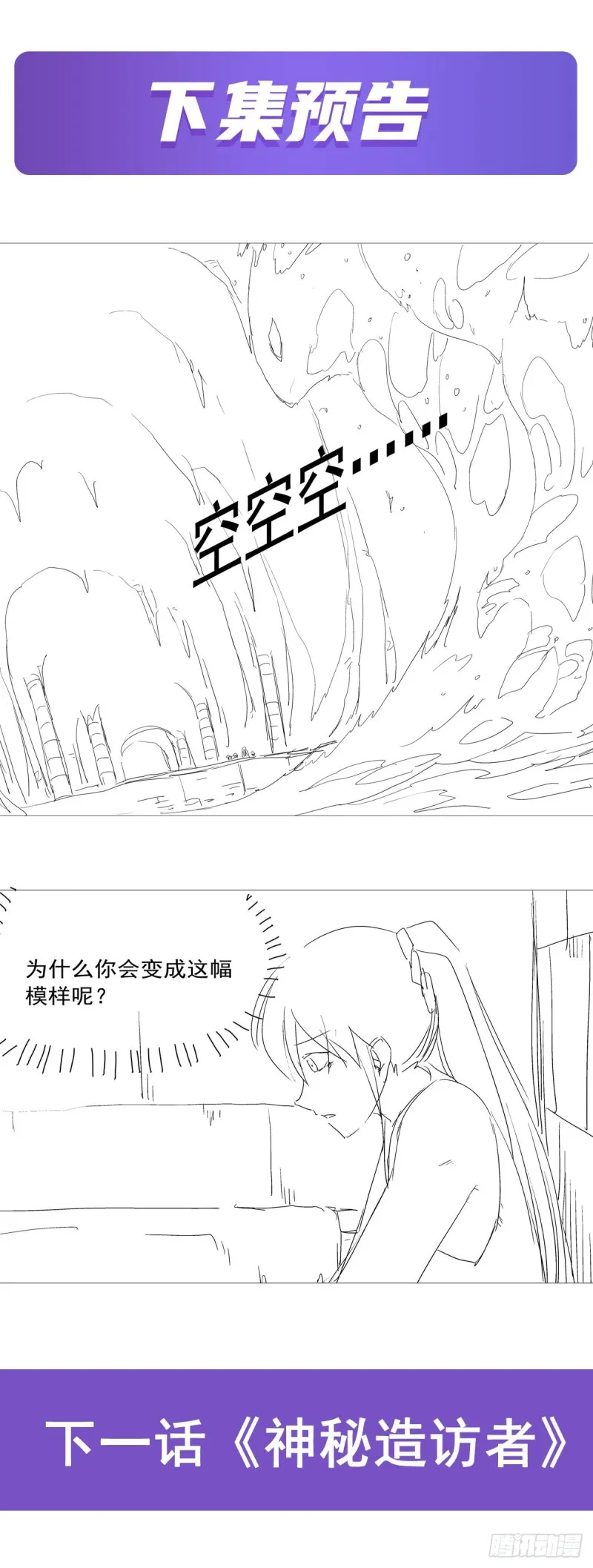 第161话 神秘造访者 第62页