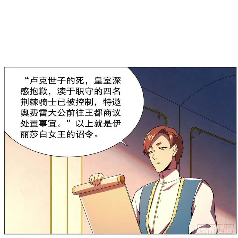 第162话 王女VS梅林 第3页