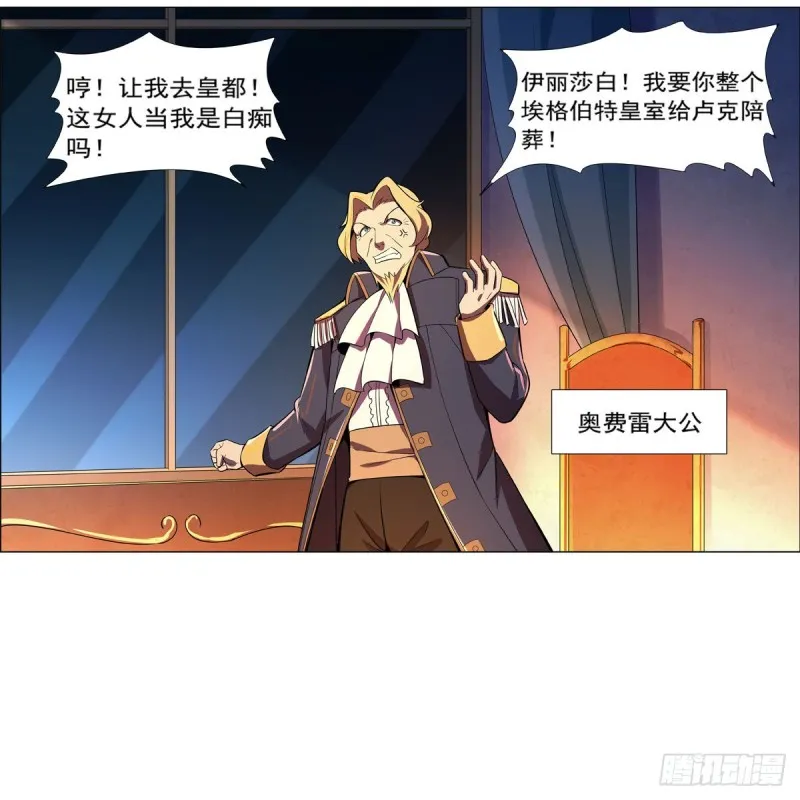 第162话 王女VS梅林 第5页