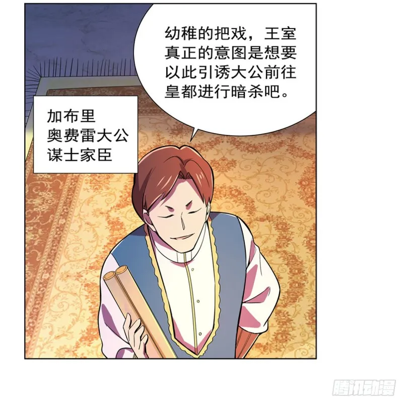 第162话 王女VS梅林 第6页