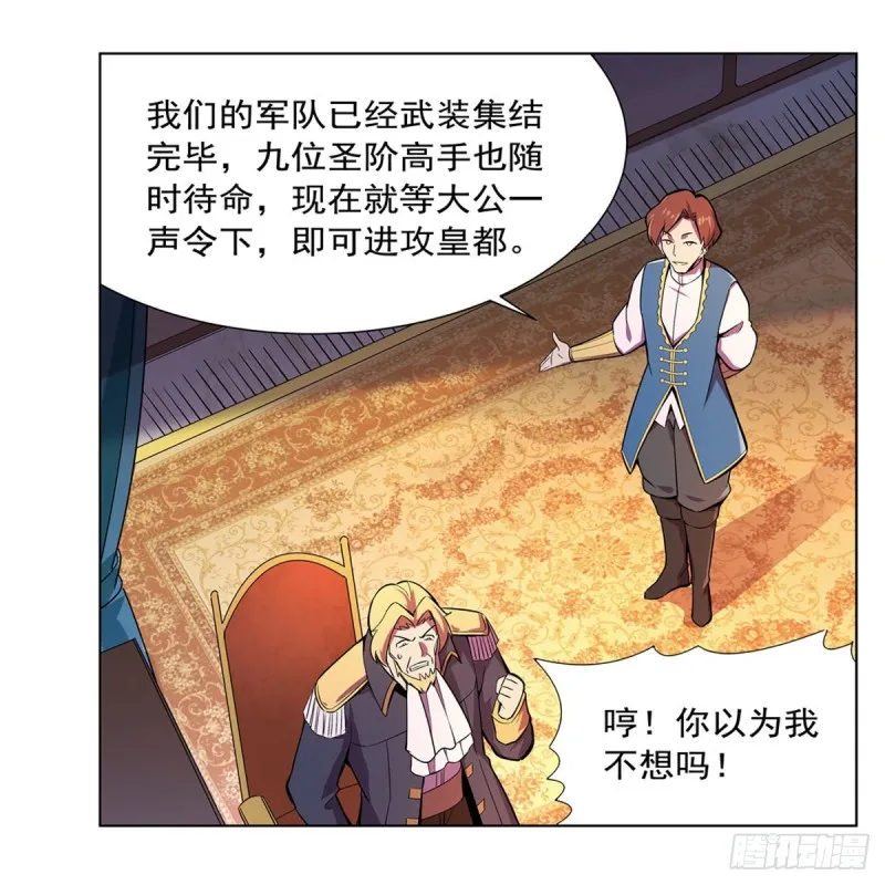 第162话 王女VS梅林 第7页