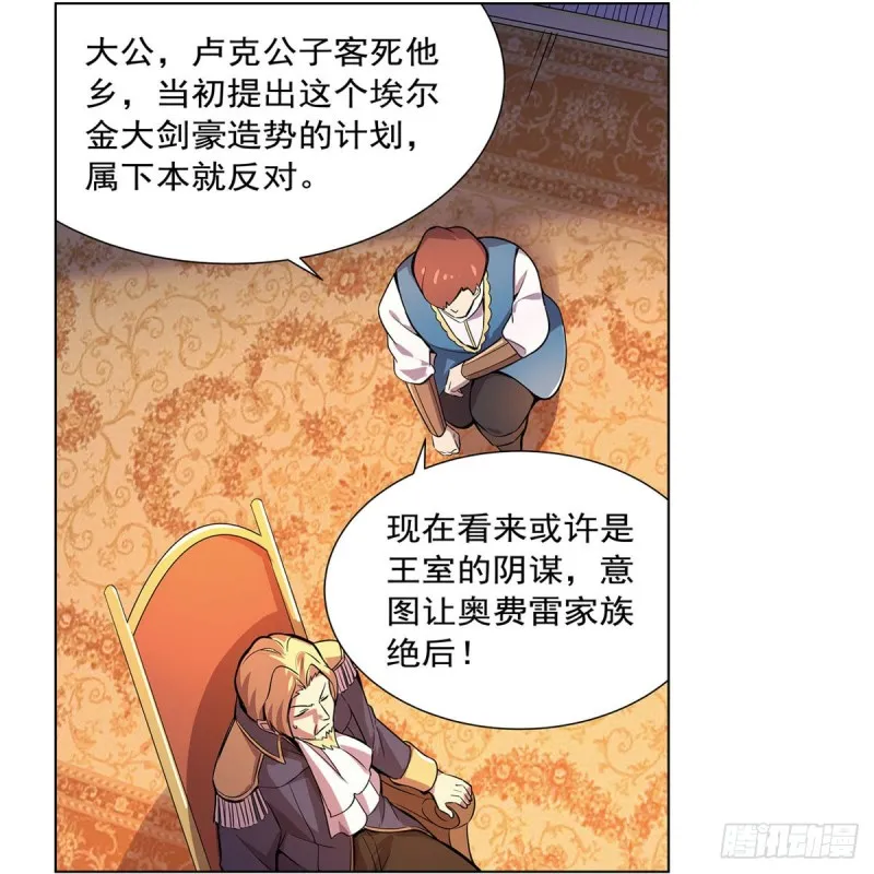 第162话 王女VS梅林 第20页