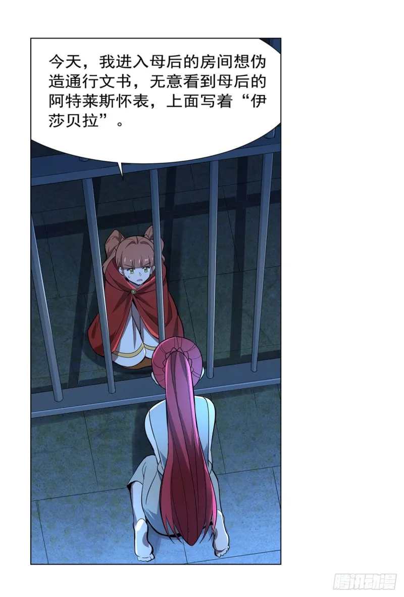 第162话 王女VS梅林 第38页