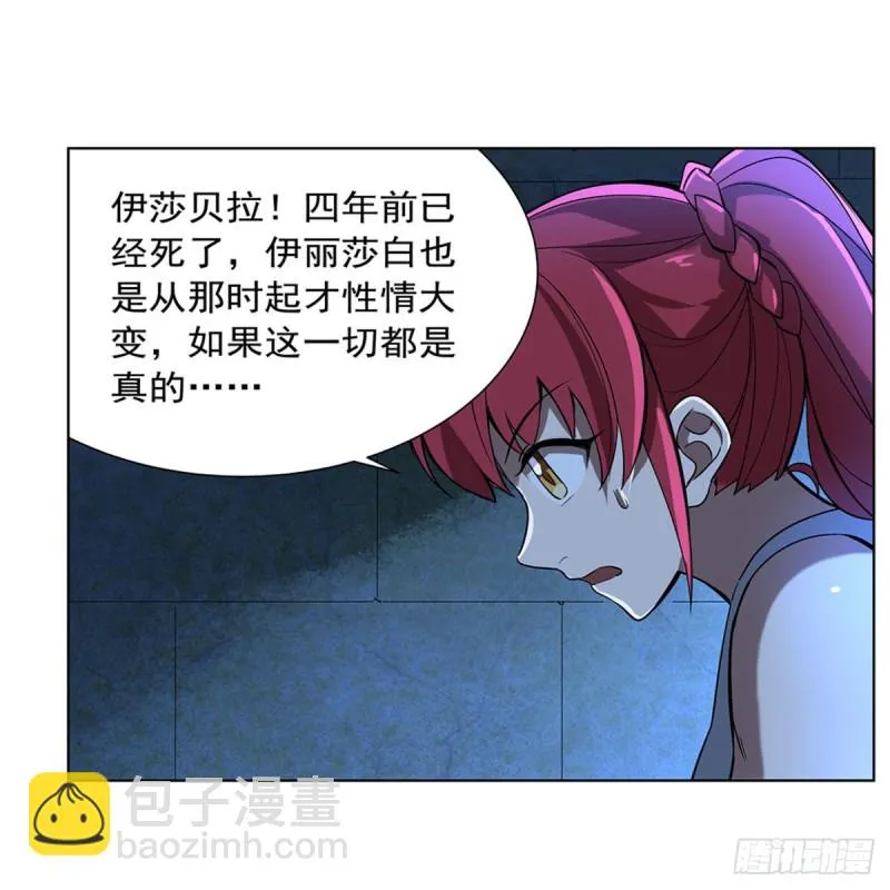 第162话 王女VS梅林 第39页