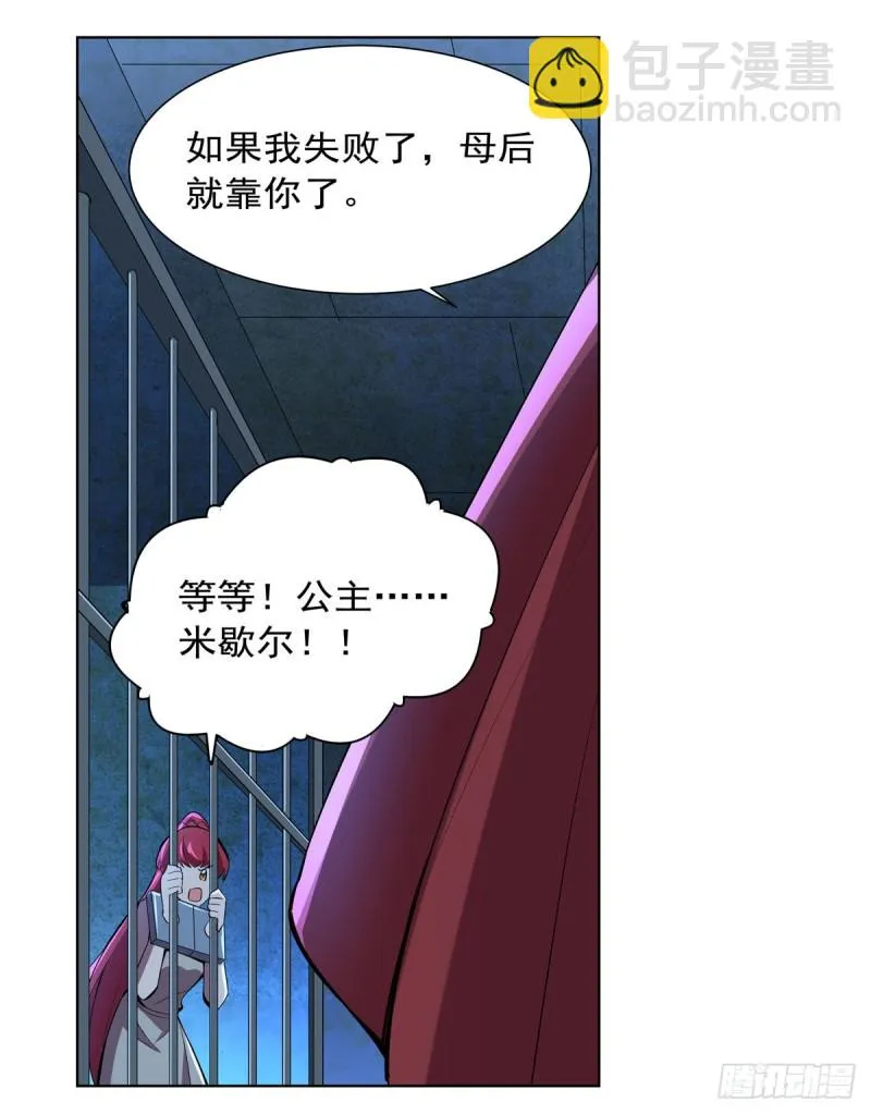 第162话 王女VS梅林 第46页