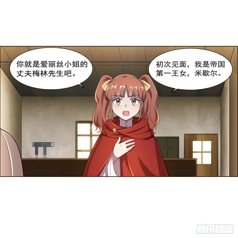 第162话 王女VS梅林 第62页