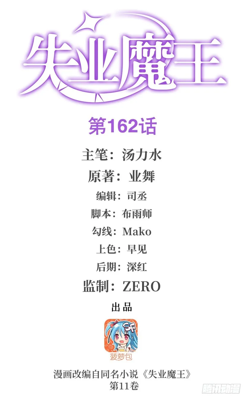 第163话 假女王与老狐狸 第1页