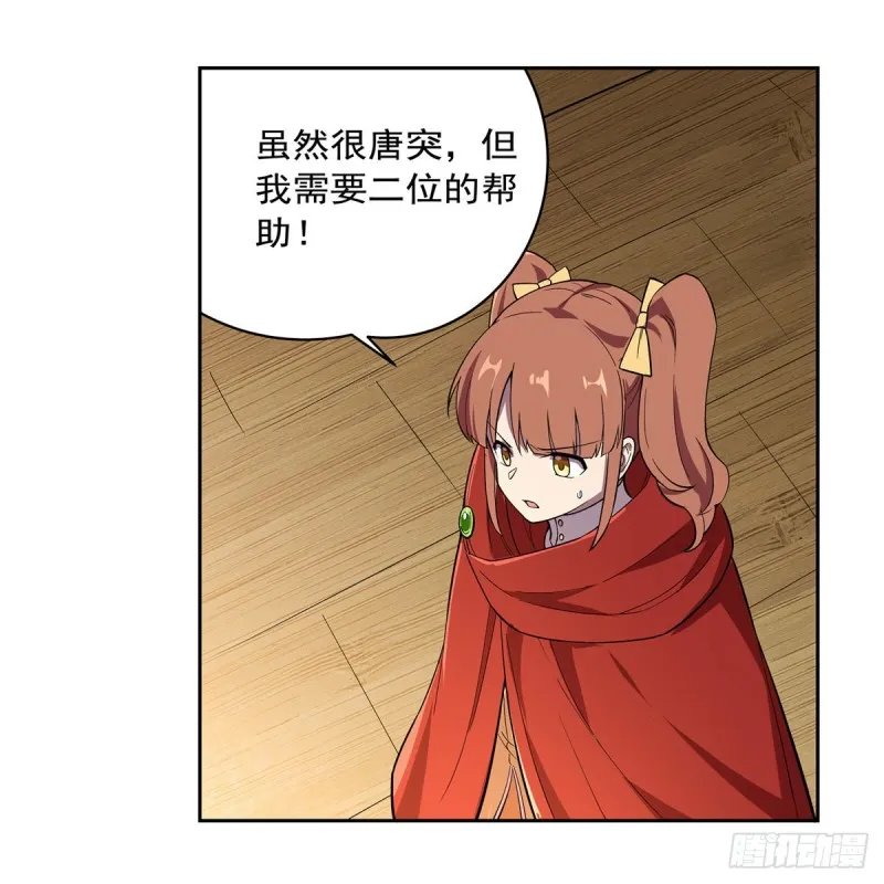 第163话 假女王与老狐狸 第3页