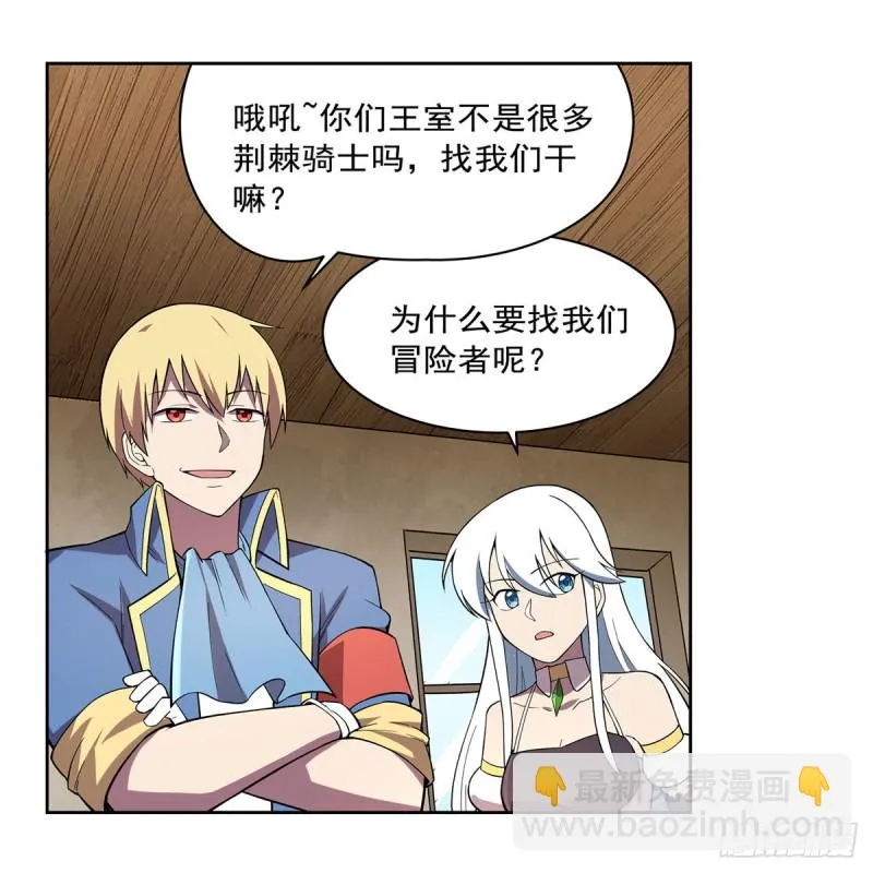 第163话 假女王与老狐狸 第4页