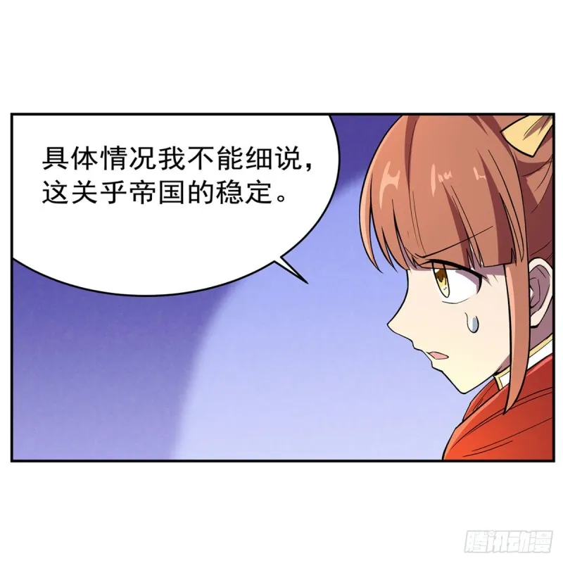 第163话 假女王与老狐狸 第5页