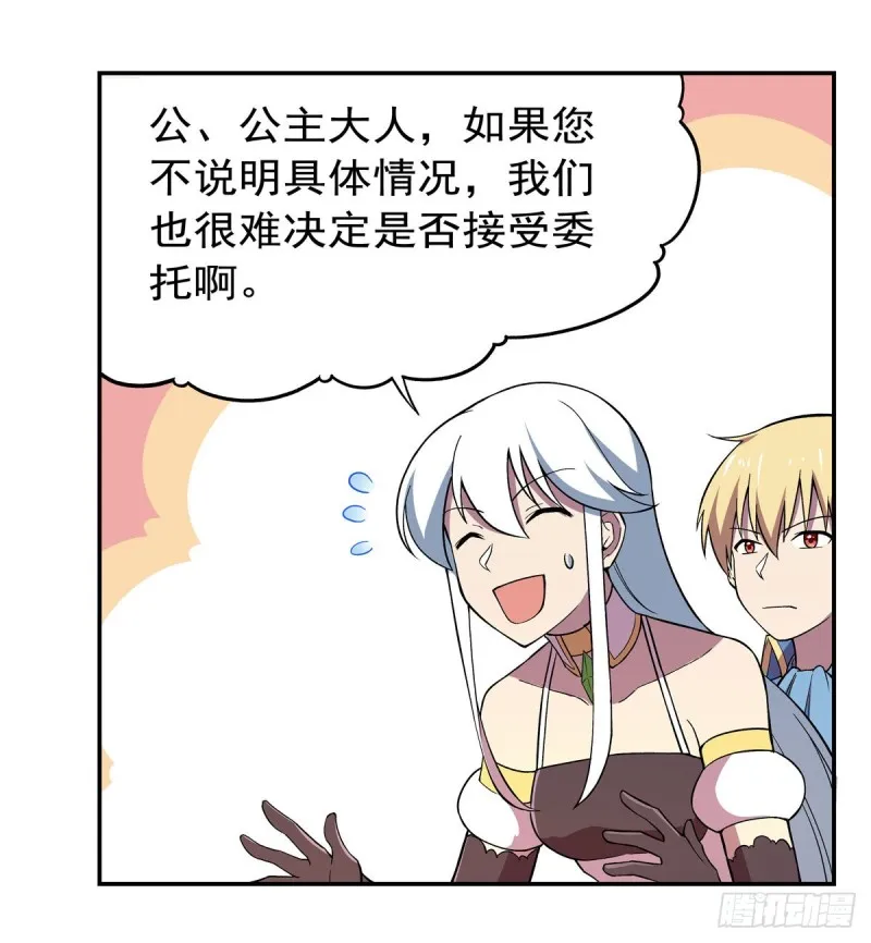 第163话 假女王与老狐狸 第9页