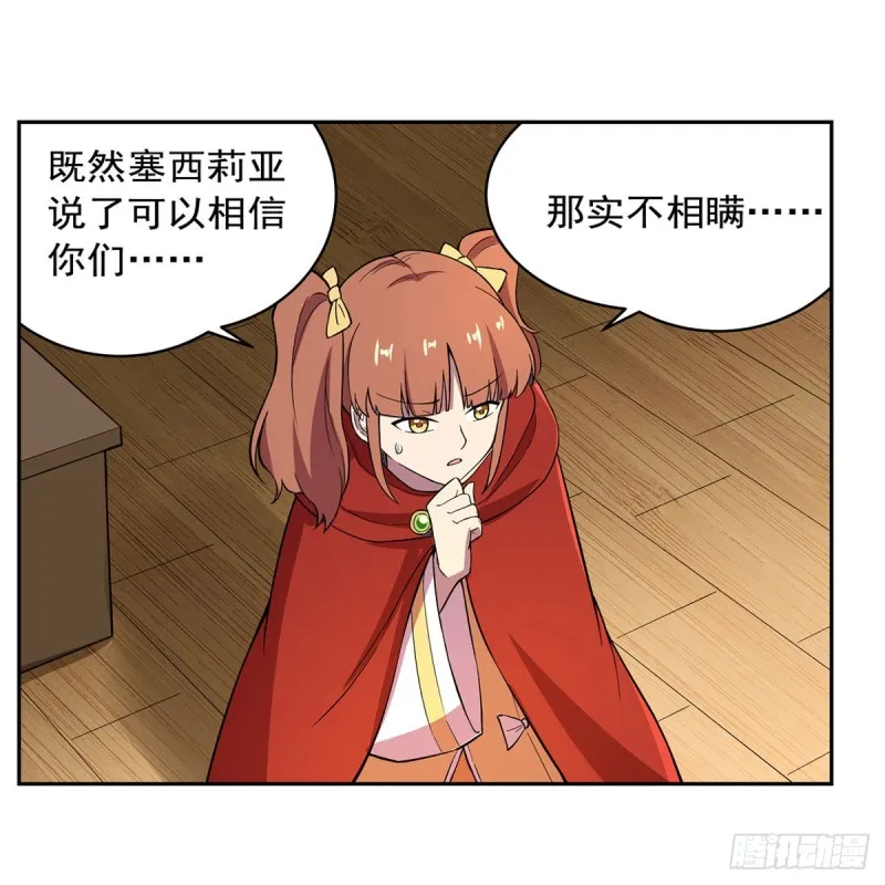 第163话 假女王与老狐狸 第10页