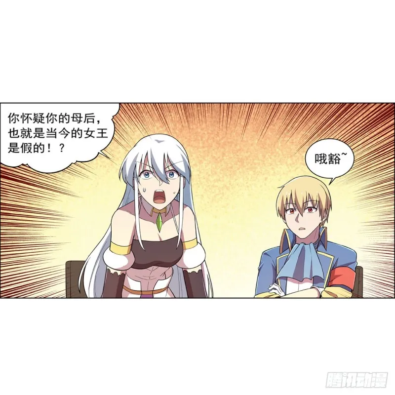 第163话 假女王与老狐狸 第12页